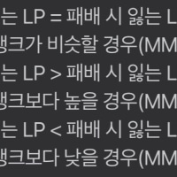 mmr과 랭크 LP 관계 정리