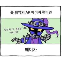 saw a comic about that dogshit champ veigar..