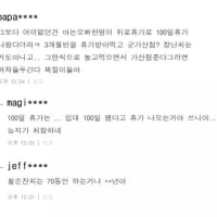 전설의 100일 휴가녀