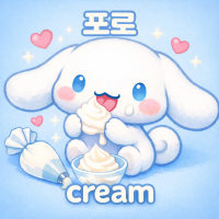 [칼바람] 신생 ε포로 𝙘𝙧𝙚𝙖𝙢 з 🌼칼바람🌼오세요!!