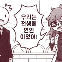 전생에 연인인 커플.Manhwa