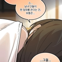 견우와 한 침대에서.Manhwa