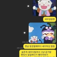 누나 새우덮밥맨 알아?