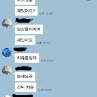 학교생활 재밌나요?