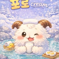 [칼바람] (성인 클랜) 🎀신생🎀ʚ포로𝙘𝙧𝙚𝙖𝙢ଓ에 오신것을 환영합니다!