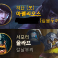 왜 내가 원딜할때만 이런일이