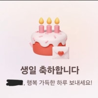 생일!