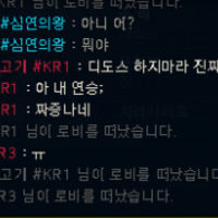 롤 디도스 또 돌아온 건가요