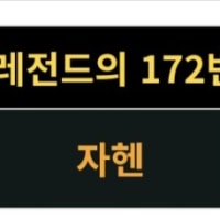 엥 신챔 이름 나옴?