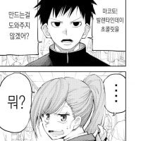 해피 발렌타인데이.Manhwa