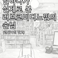 현실 럽코.Manhwa