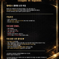 ❤️2026년) LOL 🎮엘레강스🎮 새로운 가족 대모집 ❤️