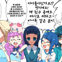 선임 파란 프리큐어한테 시달리는 막내후임 파란 프리큐어