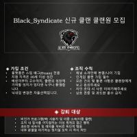 [스팀/성인] 전적보다 매너! 텃세 없는 '찐' 신생 [Black Syndicate] 1기 모집 본문: