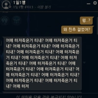 게임 막바지에 ㅁㄷㅊㅇ 외쳤더니 생기는 일