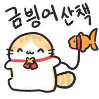 개백수한량 시절도 끝나가는구나