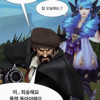 롤 코리아도 인정한 유기당하는 라인