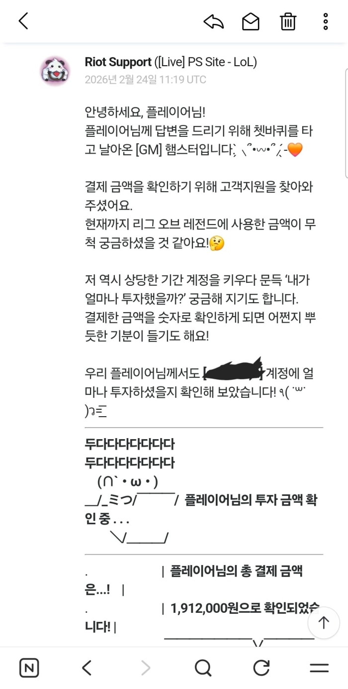 롤에 쓴돈 확인해보기