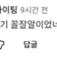쉬바나 리메이크 티져 댓글 반응