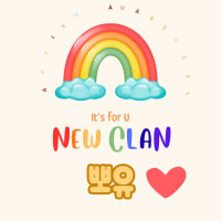 30대 클랜 뽀유에서 새친구를 찾아봅니다❤️