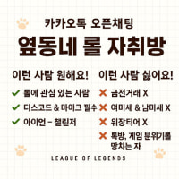 (성인이상만)옆동네 롤 자취방에서 게임같이하실 분들!! 모집합니다