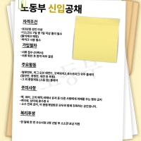 ❤️노동부❤️에서 신입사원 모집합니다!!!!