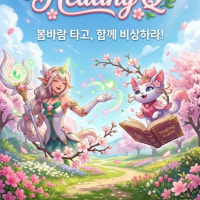 [힐링큐] 미드엔 벚꽃, 내 곁엔 힐링큐! 봄 시즌 함께할 소중한 인연을 찾습니다