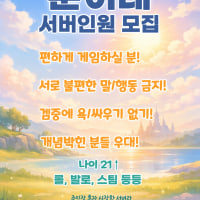 신생클랜 [훈이네] 가족 모집!