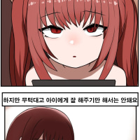메스가키 참교육,Manhwa