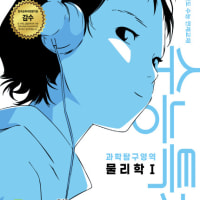 수능특강 과학 겁나 예쁘네