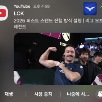 이게 lck 진행방식임?