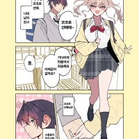 무뚝뚝한 남친과 갸루.Manhwa