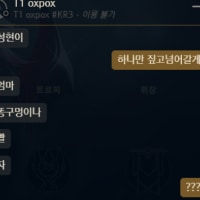 패드립 하는 형님 T1 oxpox#KR3