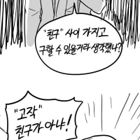 너흰 무슨 사이지?.Manhwa