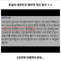 전설의 페미 여시 특전사