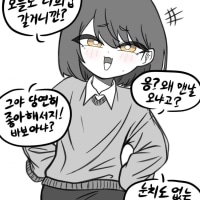 솔직한 메스가키.Manhwa