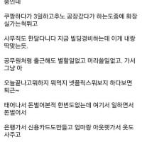 인생 망한 27살 요즘 삶이 즐겁다 ㅎㅎ.jpg