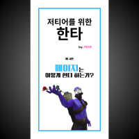 [저티어를 위한 한타] 메이지 편