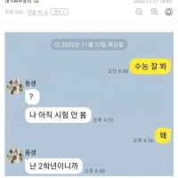 여동생이 수능을 안 봤다는 걸 알게된 오빠.jpg