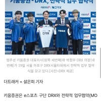 키움 DRX 네이밍 스폰, 키움DRX 유력