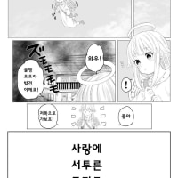 쓰레기남자와 사랑의 큐피트.Manhwa