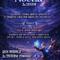 🎮 [노크티아 신규 성인클랜 모집 중!] 🎮