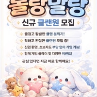 03⬆️👑롤랑말랑👑에서 신입분들을 모집합니다