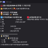 [운영진 홍보] 스크림 중개서버에 참여하실 클랜을 찾습니다.
