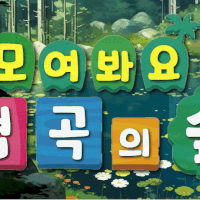모여봐요 협곡의숲 내전