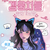 옵치&발로 같이 하실분!
