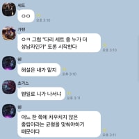 탑톡방:상남자 논쟁