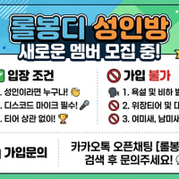 [신생/성인] 🌊롤봉디🌊 신입환영🐳