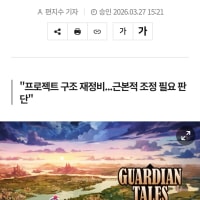 가디언테일즈 근황