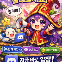🎮디스코드 촌장 서버
